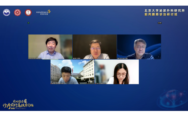 2022北大前列腺癌學(xué)習(xí)班