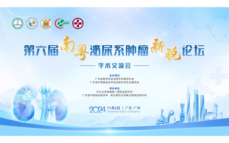 CUA第十三屆全國泌尿外科學(xué)術(shù)會議